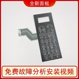 G80D23CSP 340 适用格兰仕微波炉面板开关G80D23CN2P