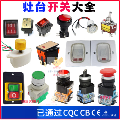 食堂灶甲醇灶醇基燃料按钮电源开关大锅灶风机点火防水开关不诱钢