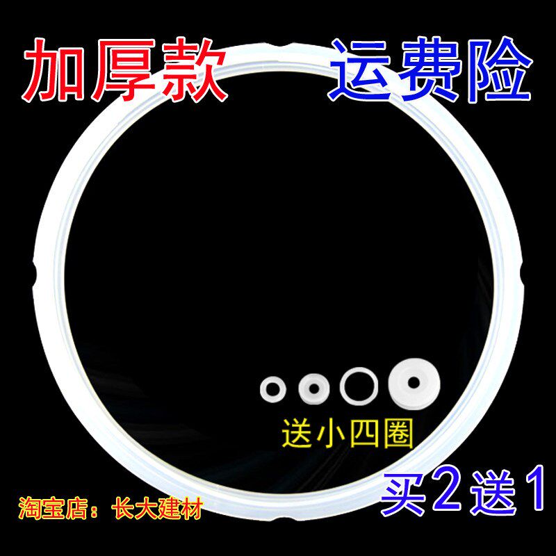 原装苏泊尔电子压力锅密封圈4L5L6L/22cm/20cm通用电高压锅皮圈胶