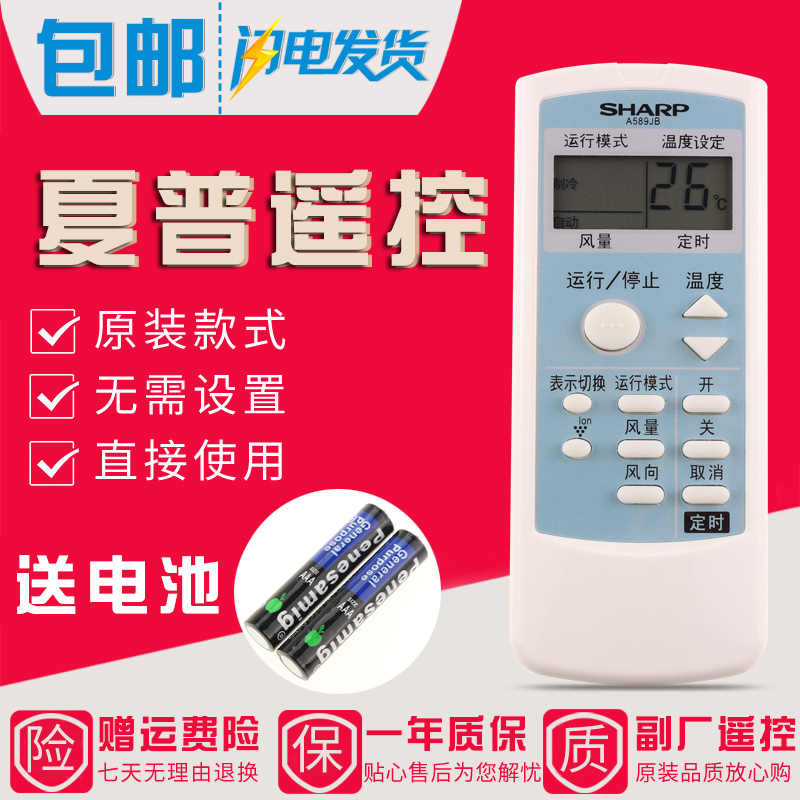 原装款夏普空调遥控器A589JB A578JB A539JN A577JB 0028SR