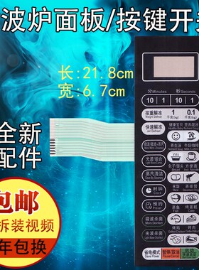 格兰仕微波炉面板开关G80F23CSL G80F23CN2L-B7(S0) G80D23CSL-B7