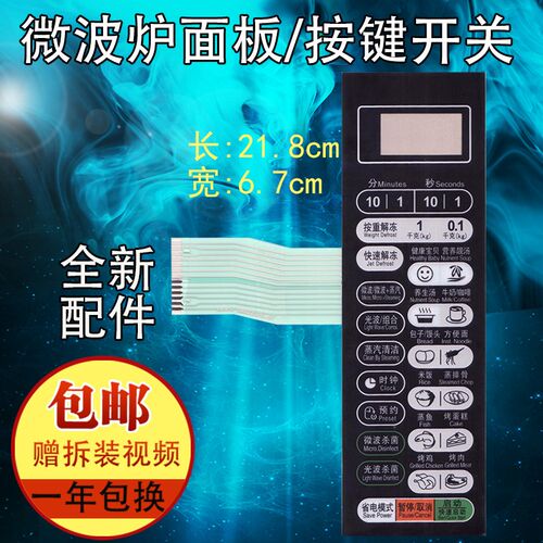 格兰仕微波炉面板开关G80F23CSL G80F23CN2L-B7(S0) G80D23CSL-B7