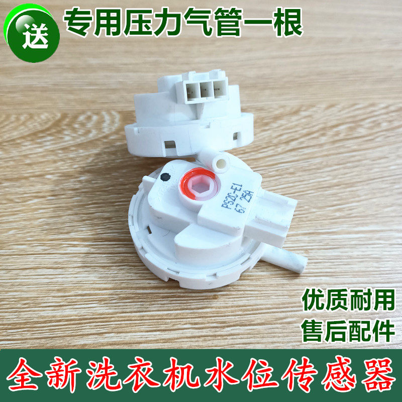 包邮小鸭XQB85-688洗衣机XQB48-01 DC5V 10mA水位开关水位传感器