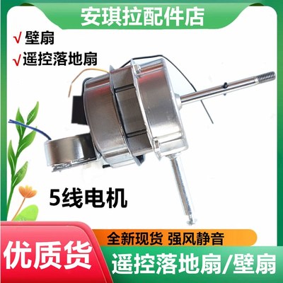 适用TCL落地扇电机FS-40-AT1648RC遥控电风扇电动机头16寸马达