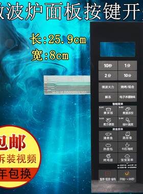 M3-232B L233B美的微波炉面板按键开关EG823MA2-NAH EG823MF3-NS2