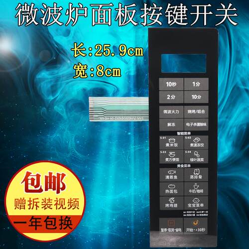 M3-232B L233B美的微波炉面板按键开关EG823MA2-NAH EG823MF3-NS2