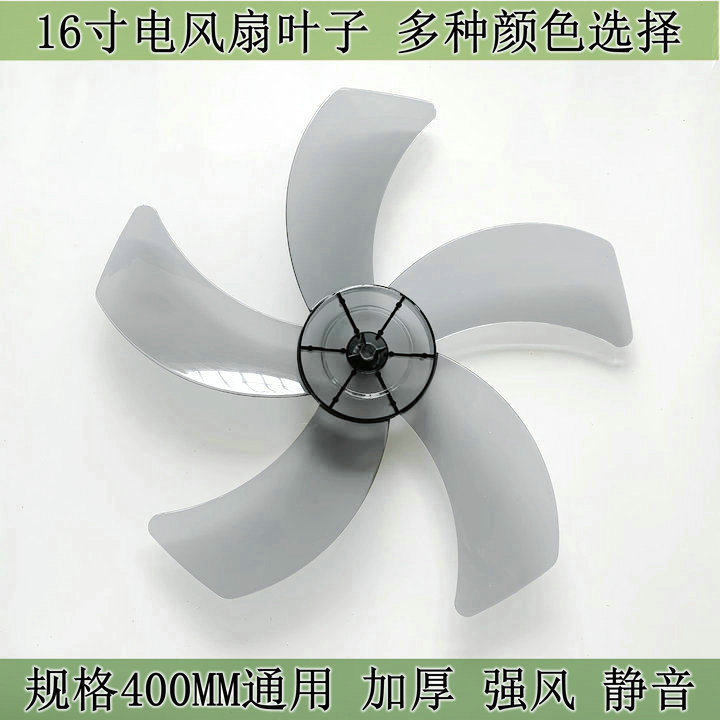 适用奥克斯电风扇FS-40-AT1608RC/FS-40-AT1618RC落地扇扇叶扇叶