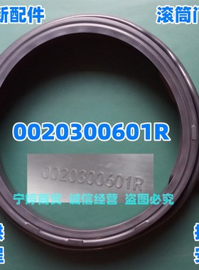 601R适用海尔洗衣机门封XQGH100-HB12858GU1窗垫HB14826GU1密封圈