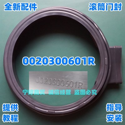 601R适用海尔洗衣机门封XQGH100-HB12858GU1窗垫HB14826GU1密封圈