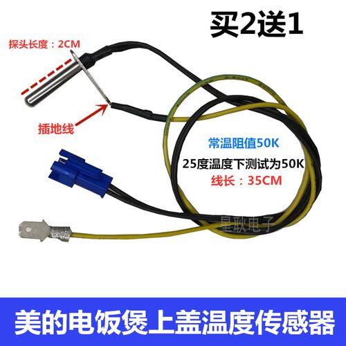 美的电压力锅上盖传感器MY-SS6067H温度控制器SS5067H探头SS5068P
