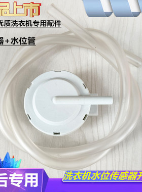 适用韩电奥克斯XQB65-20399全自动洗衣机水位传感器水位开关2线