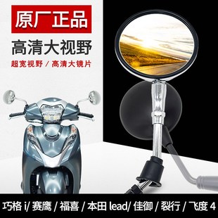适用本田lead125后视镜改装立德踏板摩托车反光镜电镀高清大视野