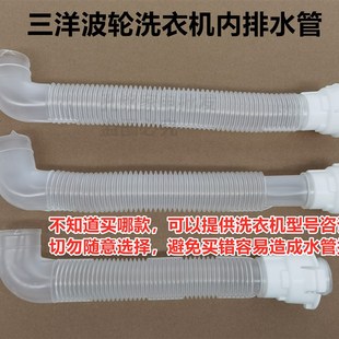 惠而浦三洋荣事达波轮洗衣机内排水管内出水管内连接软管下水管