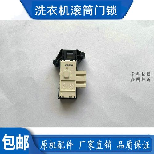 海信容声滚筒xqg80-u1201f洗衣机门锁开关1577256 xqb70W10658073