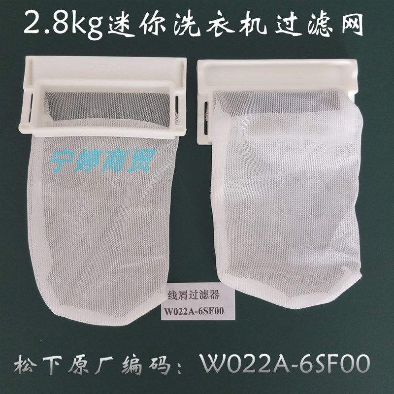 原装松下2.8KG迷你洗衣机过滤网袋XQB28-W200W P200W/U垃圾布网兜,大家电,洗衣机配件,淘宝优惠券,粉丝福利购,淘宝优惠卷