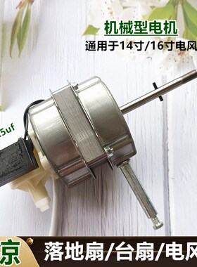 适用志高FS-40-16A35落地扇台扇电机马达FT/FS-40铜线风扇机头60W