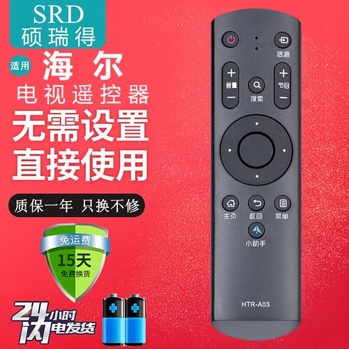 适用于 海尔电视遥机控器HTR-A03 LS48H310G LS55H310G LE48B510Z