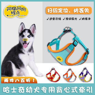 哈士奇幼犬专用狗狗牵引绳背心式项圈遛狗绳狗链子中型犬防爆冲