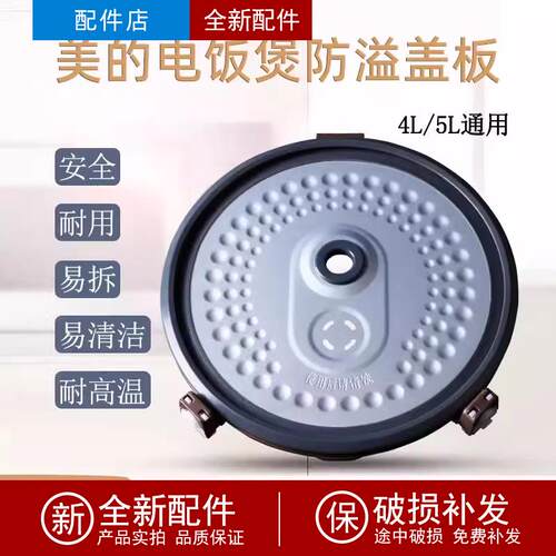 适美的电饭煲配件活动盖板MB-RS5057/WFS4057/FS4017B防溢密封圈