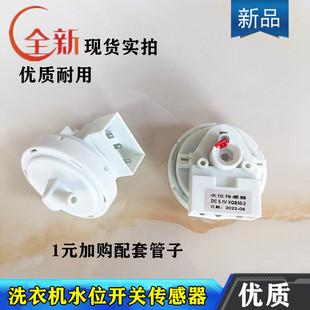 适用小天鹅三金阳光XQB45 008水位感测器水位开关 168洗衣机B6001