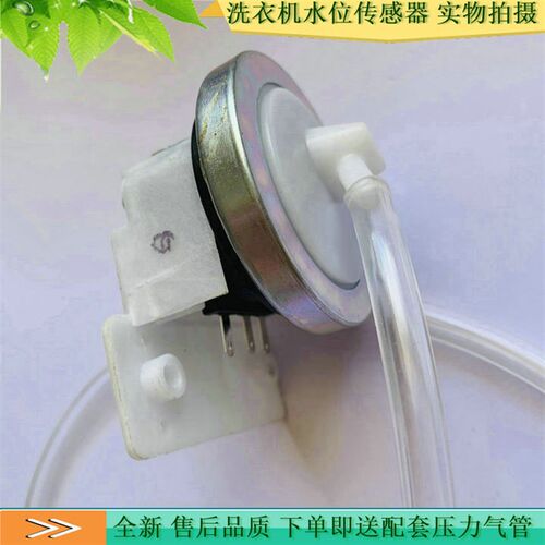 适用美的洗衣机水位传感器压力开关XQB45-95 T95Q327 DV5V 10mA