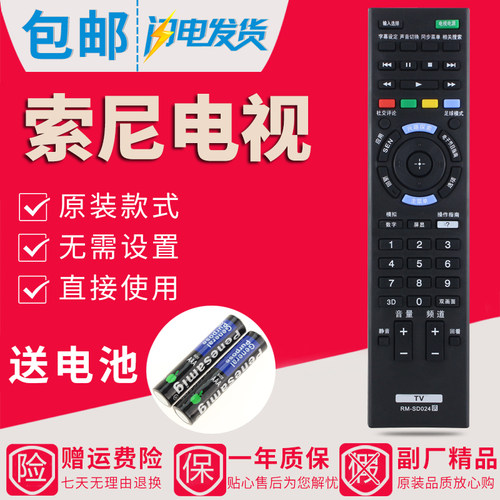 原装款索尼电视遥控器RM-SD024 KDL-32W650A KDL-42W650A 50W650A