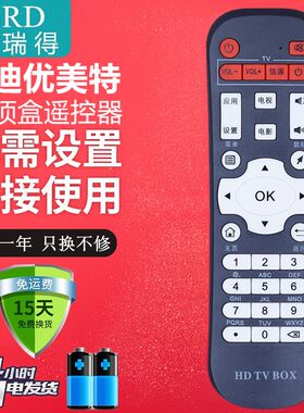 HD TV BOX迪优美特智尔浦智美视遥控器C5 C6 S8 X16 X5 Z500 Z600