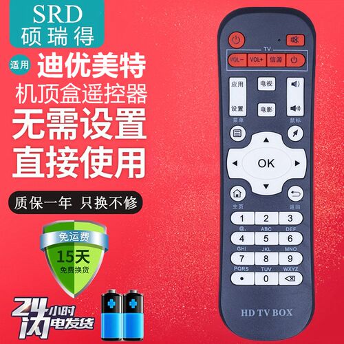HD TV BOX迪优美特智尔浦智美视遥控器C5 C6 S8 X16 X5 Z500 Z600