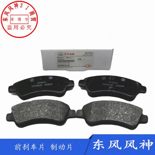 适配东风风神S30前刹车片H30 CROSS前制动片陶瓷工艺不伤盘