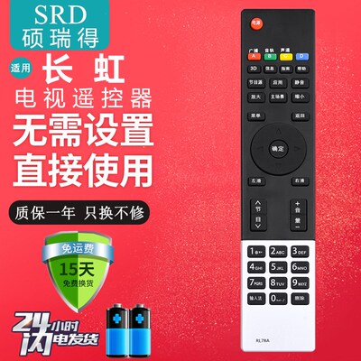 适用于 长虹液晶电视机遥控器RL78A RL78B 3D32A2000i 3D42A2000i