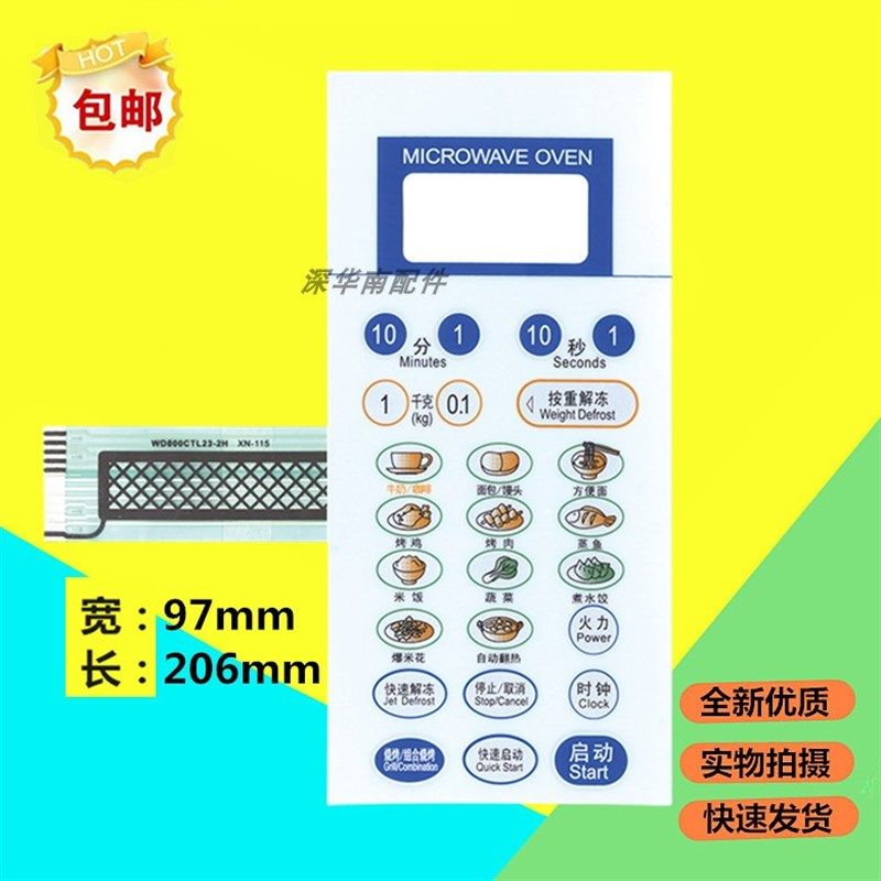 微波炉面板 格兰仕WD800CTL23-2H按键薄膜开关  白色