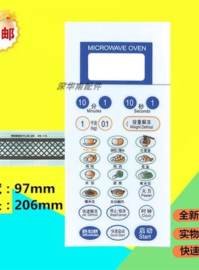 微波炉面板 格兰仕WD800CTL23-2H按键薄膜开关  白色