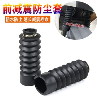 适用绿源S70电动车K5改装前减震器防尘套LIVA6前叉胶套保护套配件