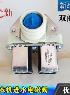 创维洗衣机F60A进水阀F80A F90PCiA F801210NC F651003S双电磁阀