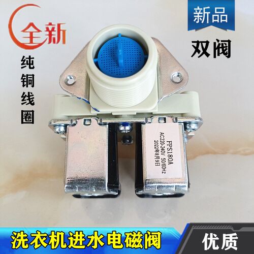 创维洗衣机F60A进水阀F80A F90PCiA F801210NC F651003S双电磁阀