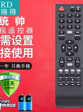 适用于海尔Leader统帅电视遥控器HTR-T09 LE42KUH1 42PUV1 55KCH1