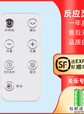 关乐适用于艾美特电风扇CS35-R1 CS35-R2 CS35-R3 CS35-RD1遥控器