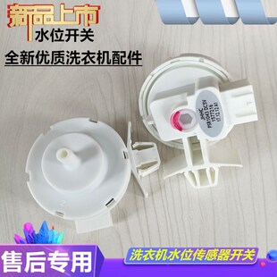 适用于云米洗衣机水位开关传感器XHQG100MJ01全新电子压力控制器