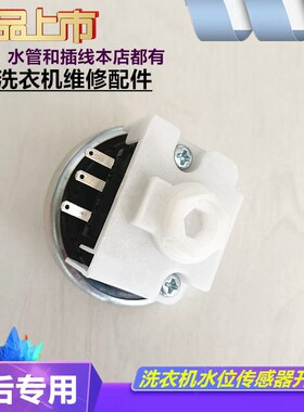 KEG/韩电XQB52-518A洗衣机水位开关传感器HD-60016 HXWS 01-04