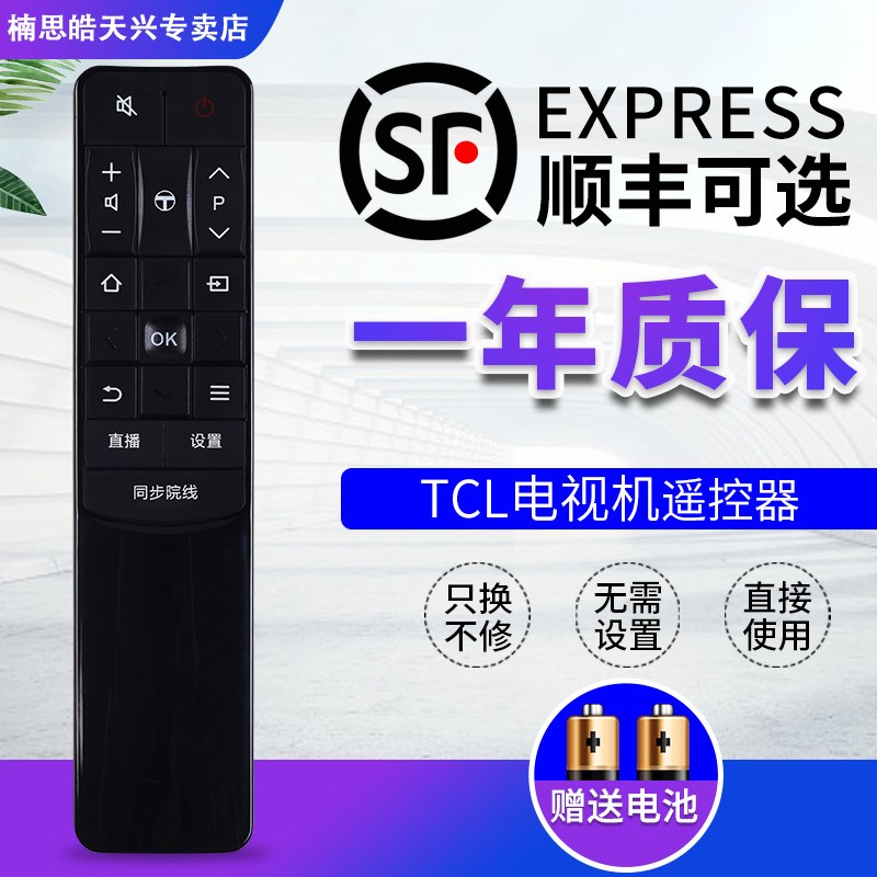 适用于TCL智能电视遥控器RC601JC12通用 JCI1/11 L43P2-UD D49A73