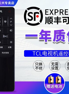 适用于TCL智能电视遥控器RC601JC12通用 JCI1/11 L43P2-UD D49A73