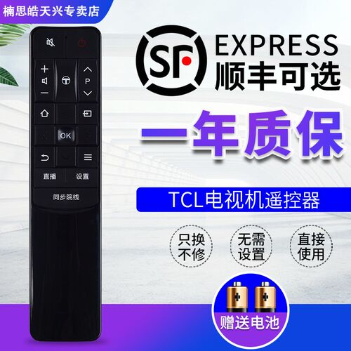 适用于TCL智能电视遥控器RC601JC12通用 JCI1/11 L43P2-UD D49A73