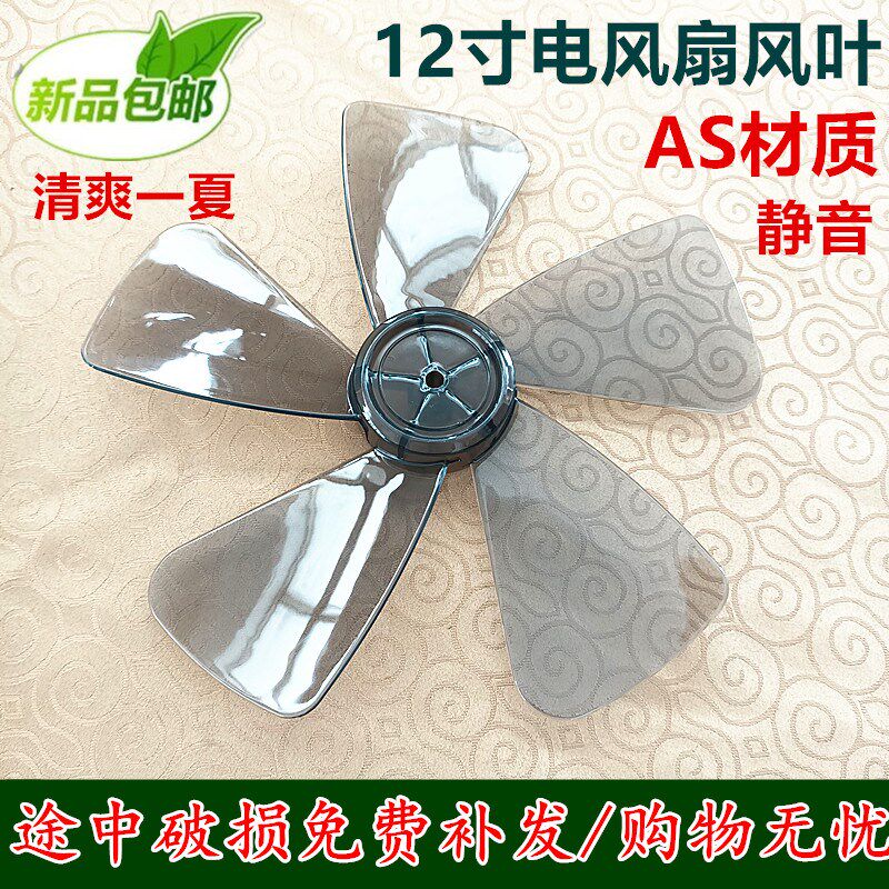 小行星风叶落地电风扇配件台扇叶12寸300mm透明电风扇叶片5风叶子