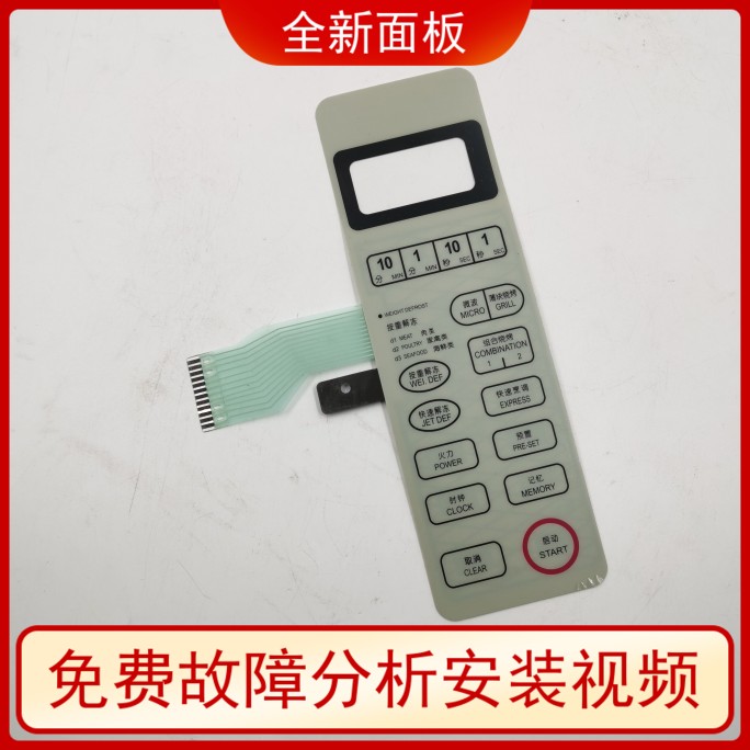 适用格兰仕微波炉面板开关WD800ASL23 WD700ASL17 格兰仕XN-242