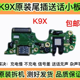 适用于oppo K9X k9s k9pro尾插小板充电接口送话器麦克风耳机孔小