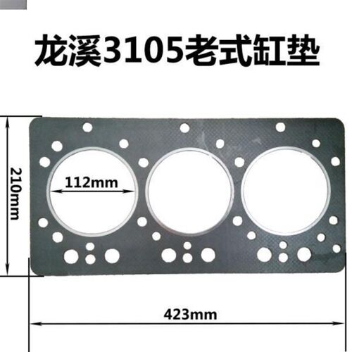 福建龙溪力佳柴油机配件SL3100SL3105缸垫缸盖垫新款方眼老款圆眼