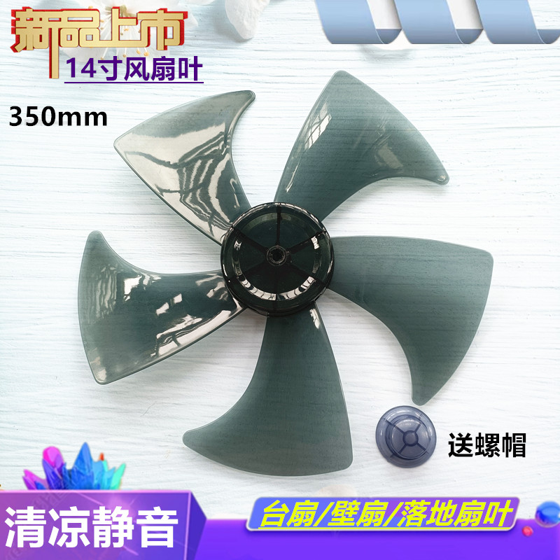 适用长虹落地扇CFS-LD404RT扇叶350mm电风扇叶子转叶片风叶14寸