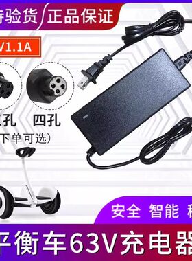 小米9号双轮平衡车3孔4孔充电器63V54V平衡车通用带线充电线器