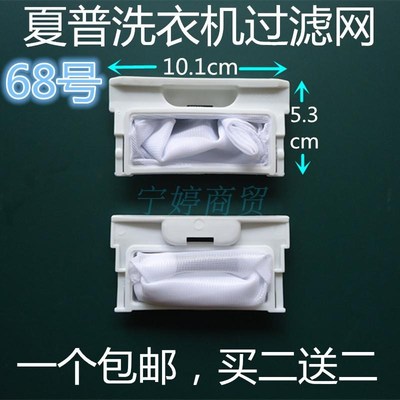 夏普洗衣机过滤网XQB50-5617/6610/6633/6626 XQB55-8818垃圾袋