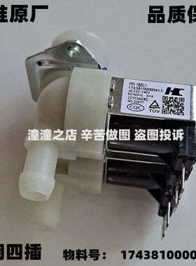 适用美的洗衣机MG56-1003L(S)/1203LD(S)进水电磁阀MG60-1003E(S)